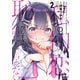 私の初恋は恥ずかしすぎて誰にも言えない（2）（白泉社） [電子書籍]