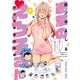 進撃のえろ子さん～変なお姉さんは男子高生と仲良くなりたい～（8）（白泉社） [電子書籍]