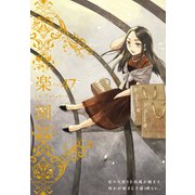 楽園 Le Paradis 第47号（白泉社） [電子書籍]