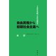 自由民権から初期社会主義へ（論創社） [電子書籍]