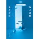 Nの逸脱（ポプラ社） [電子書籍]