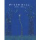がいとうの ひっこし（イマジネイション・プラス） [電子書籍]