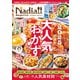 ワン・クッキングムック Nadia magazine vol.13（ワン・パブリッシング） [電子書籍]