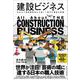 建設ビジネス（クロスメディア・パブリッシング） [電子書籍]