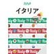 ララチッタイタリア（2026年版）（JTBパブリッシング） [電子書籍]