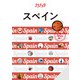 ララチッタスペイン（2026年版）（JTBパブリッシング） [電子書籍]