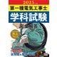2025年版 第一種電気工事士学科試験 完全解答（オーム社） [電子書籍]