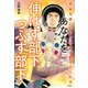 宇宙兄弟とFFS理論が教えてくれる あなたを伸ばす部下、つぶす部下（日経BP社） [電子書籍]