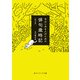 今はじめる人のための俳句歳時記 第三版（KADOKAWA） [電子書籍]
