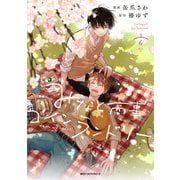 みなと商事コインランドリー 6【電子特別版】（KADOKAWA） [電子書籍]