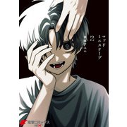 マッドミニスケープ 2（KADOKAWA） [電子書籍]