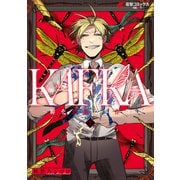 KAFKA 2 ー孵化思議な事件簿ー（KADOKAWA） [電子書籍]