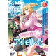 じょっぱれアオモリの星 2 ギルドば追放された魔術師はチートなツガル弁（無詠唱）で最強ば目指す！！（KADOKAWA） [電子書籍]