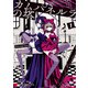 カムパネルラの塔 1（KADOKAWA） [電子書籍]