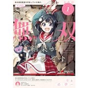 妹の迷宮配信を手伝っていた俺が、うっかりSランクモンスター相手に無双した結果がこちらです（1）（KADOKAWA） [電子書籍]