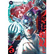 アクマは姉妹とアレをする（1）（KADOKAWA） [電子書籍]