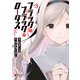 ブラック・ブラック・ロータス （3）（KADOKAWA） [電子書籍]