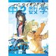 二訂版 ゼッタイわかる 中2数学（KADOKAWA） [電子書籍]