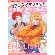 二訂版 ゼッタイわかる 中2英語（KADOKAWA） [電子書籍]
