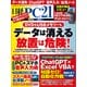 日経PC21（ピーシーニジュウイチ） 2025年3月号（日経BP社） [電子書籍]