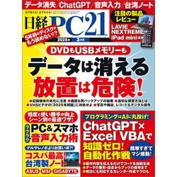 ヨドバシ.com - 日経PC21（ピーシーニジュウイチ） 2025年3月号