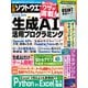 日経ソフトウエア 2025年3月号（日経BP社） [電子書籍]