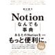 Notion なんでも事典（技術評論社） [電子書籍]