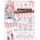 かわいい女の子の衣装デザインアイデア帳（玄光社） [電子書籍]