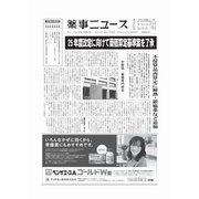 薬事ニュース 2025/01/24（薬事ニュース社） [電子書籍]