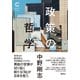政策の哲学（集英社シリーズ・コモン）（集英社） [電子書籍]