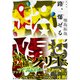 路、爆ぜる（集英社） [電子書籍]