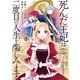 死んだ王妃は二度目の人生を楽しみます ーお飾りの王妃は必要ないのでしょう？ー（分冊版） 第1話（アルファポリス） [電子書籍]