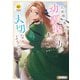 旦那様は妻の私より幼馴染の方が大切なようです1（アルファポリス） [電子書籍]