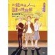 おはなし日本文化 能・狂言 お能探偵ノーと謎の博物館（講談社） [電子書籍]