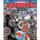 テレビマガジンデラックス265 決定版 ウルトラ怪獣大集合 パーフェクト超百科 増補三訂（講談社） [電子書籍]