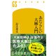 あたらしい大麻入門（幻冬舎） [電子書籍]