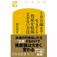 100歳まで生きても資産を枯渇させない方法（幻冬舎） [電子書籍]