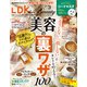 LDK the Beauty 2025年3月号【電子書籍版限定特典付き】（晋遊舎） [電子書籍]