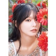 椛島光1st写真集 「chouchou」（集英社） [電子書籍]