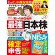 ダイヤモンドZAi 25年3月号（ダイヤモンド社） [電子書籍]