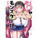 「あのとき助けていただいたモンスター娘です。」異世界おっさん教師 突然のモテ期に困惑する（1）（GANMA！） [電子書籍]