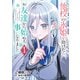 他校の氷姫を助けたら、お友達から始める事になりました 1（KADOKAWA） [電子書籍]