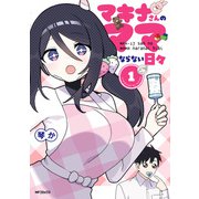 マキナさんのママならない日々1（KADOKAWA） [電子書籍]