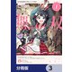 妹の迷宮配信を手伝っていた俺が、うっかりSランクモンスター相手に無双した結果がこちらです【分冊版】 3（KADOKAWA） [電子書籍]