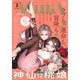 【電子版】あすか 2025年3月号（KADOKAWA） [電子書籍]