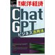 ChatGPT ビジネス活用法―週刊東洋経済eビジネス新書No.471（東洋経済新報社） [電子書籍]
