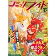 コミックライド2025年2月号（マイクロマガジン社） [電子書籍]