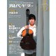 月刊現代ギター 2025年2月号 No.737（現代ギター社） [電子書籍]