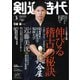 月刊剣道時代 2025年3月号（体育とスポーツ出版社） [電子書籍]