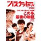 月刊バスケットボール 2025年3月号（日本文化出版） [電子書籍]